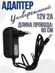 Блок питания зарядное для приставки Триколор, антенны, роутера, адаптер 12v 2A 5.5x2.5