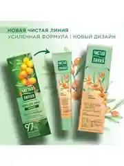 Крем Чистая линия "Питательный", ночной, облепиха, 40 мл