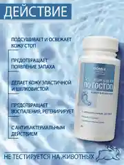 Тальк-пудра для ног Domix Потостоп