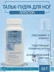 Тальк-пудра для ног Domix Потостоп