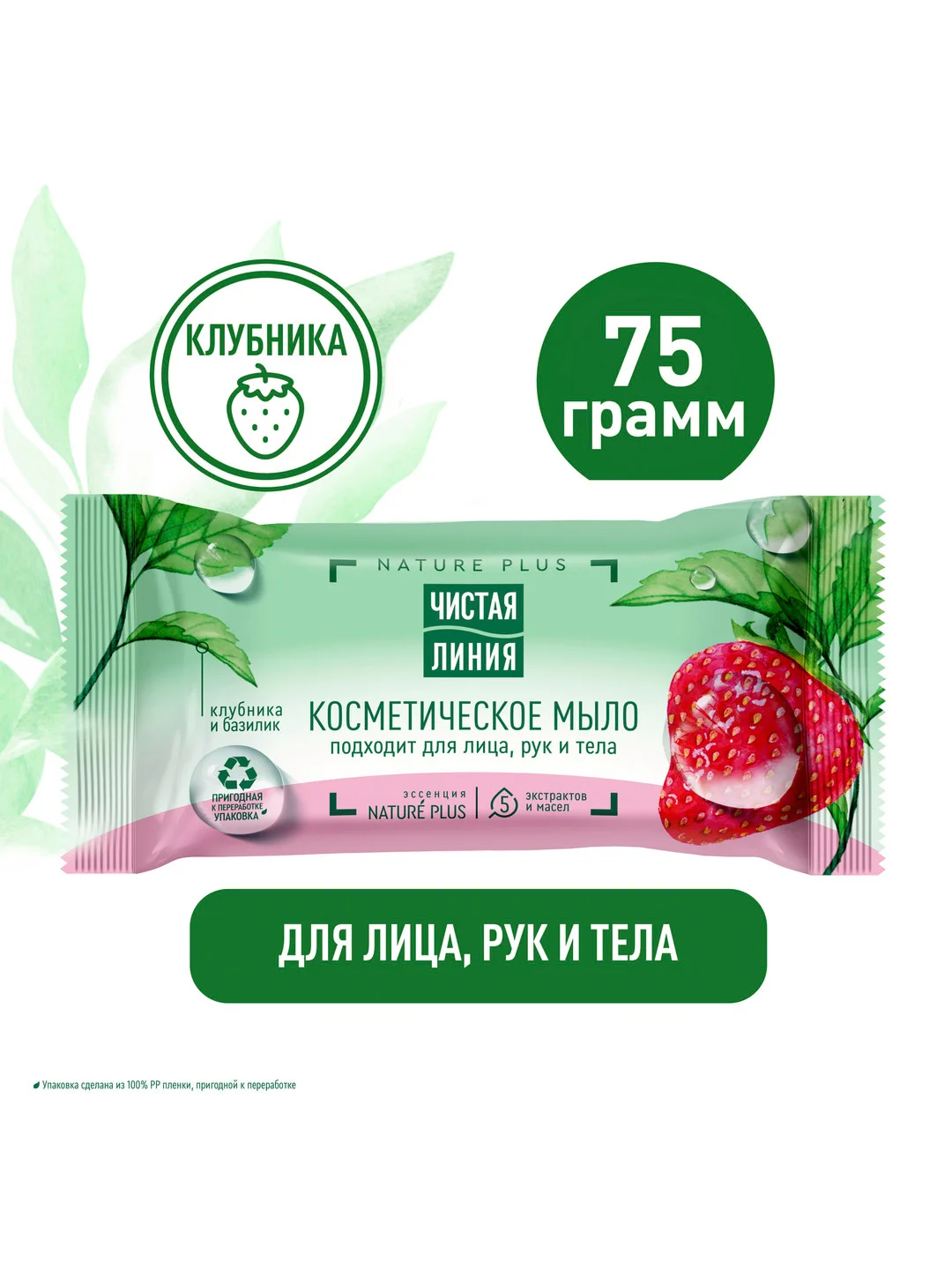 Мыло косметическое Чистая линия "Клубника", для лица, рук и тела, 75 г