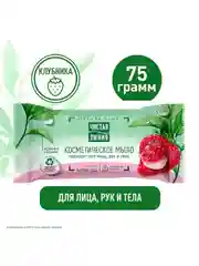 Мыло косметическое Чистая линия "Клубника", для лица, рук и тела, 75 г