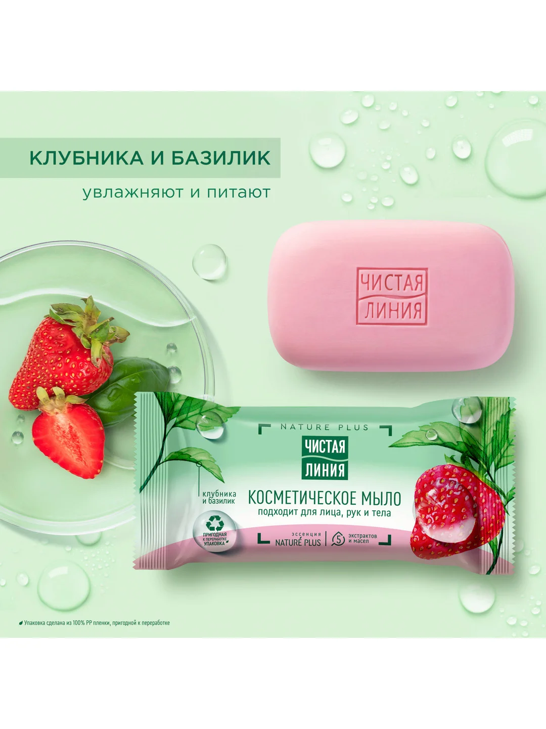 Мыло косметическое Чистая линия "Клубника", для лица, рук и тела, 75 г