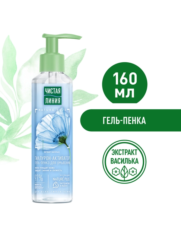 Гель-пенка для умывания гиалурон-активатор, 160 мл