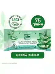 Мыло косметическое Чистая линия "Алоэ", для рук, лица и тела, 75 г