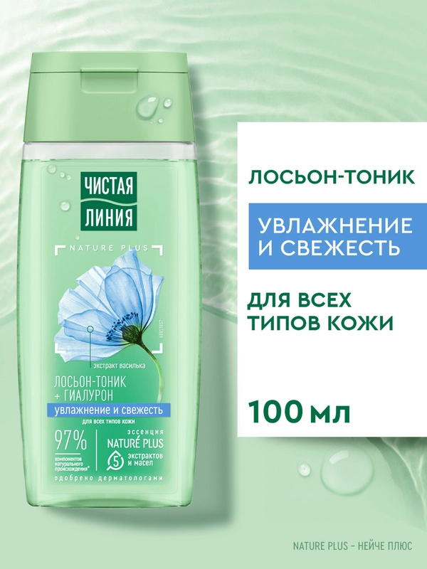 Лосьон-тоник для всех типов кожи 100 мл