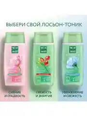 Лосьон-тоник для всех типов кожи 100 мл