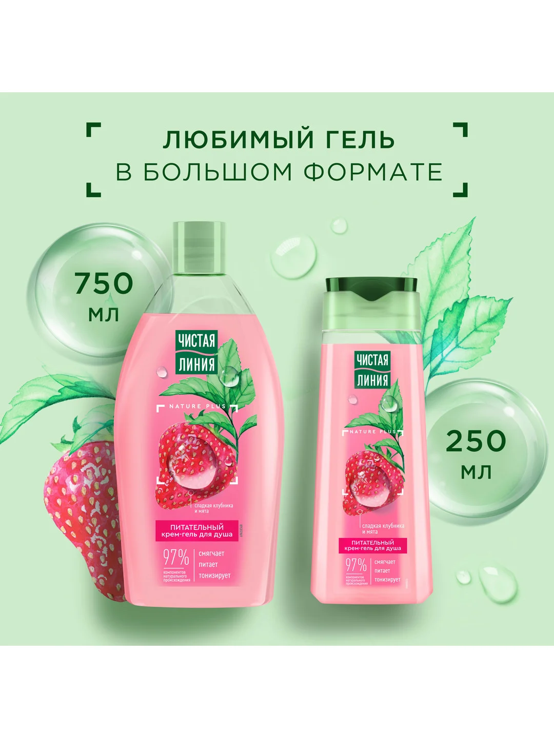 Чистая линия крем-гель для душа, 750 мл