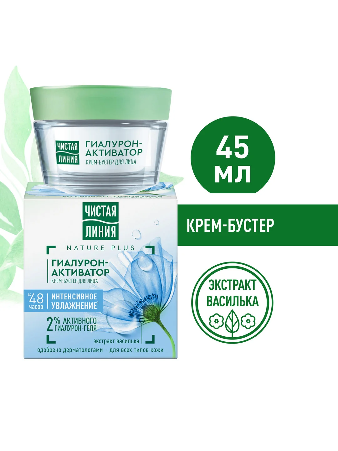 Крем-бустер для лица Чистая линия "Гиалурон-активатор", 45 мл