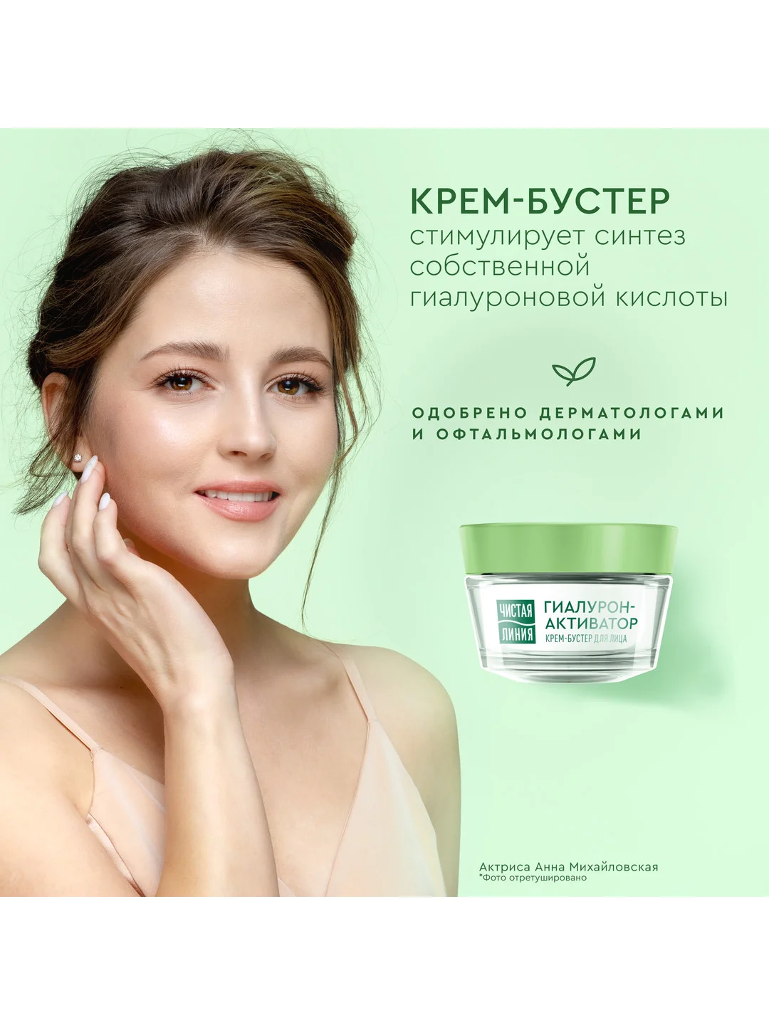 Крем-бустер для лица Чистая линия "Гиалурон-активатор", 45 мл