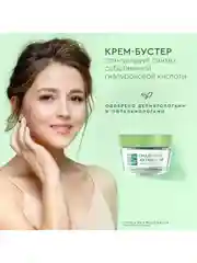 Крем-бустер для лица Чистая линия "Гиалурон-активатор", 45 мл