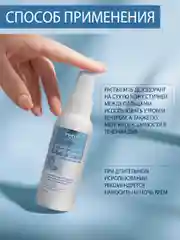 Дезодорант для ног Domix от пота и запаха