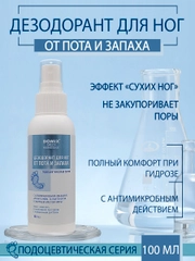 Дезодорант для ног Domix от пота и запаха