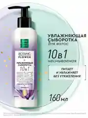 Увлажняющая сыворотка для волос "Увлажняющая" Pure Line, 160 мл