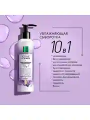 Увлажняющая сыворотка для волос "Увлажняющая" Pure Line, 160 мл