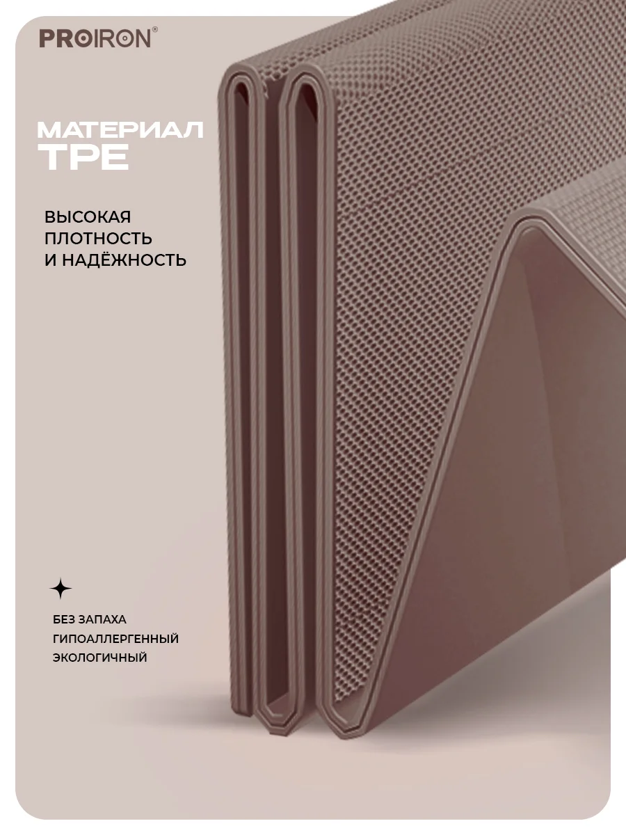 Коврик для фитнеса и йоги нескользящий складной PROIRON, 1830х610х6 мм,TPE, кофейный