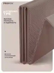 Коврик для фитнеса и йоги нескользящий складной PROIRON, 1830х610х6 мм,TPE, кофейный