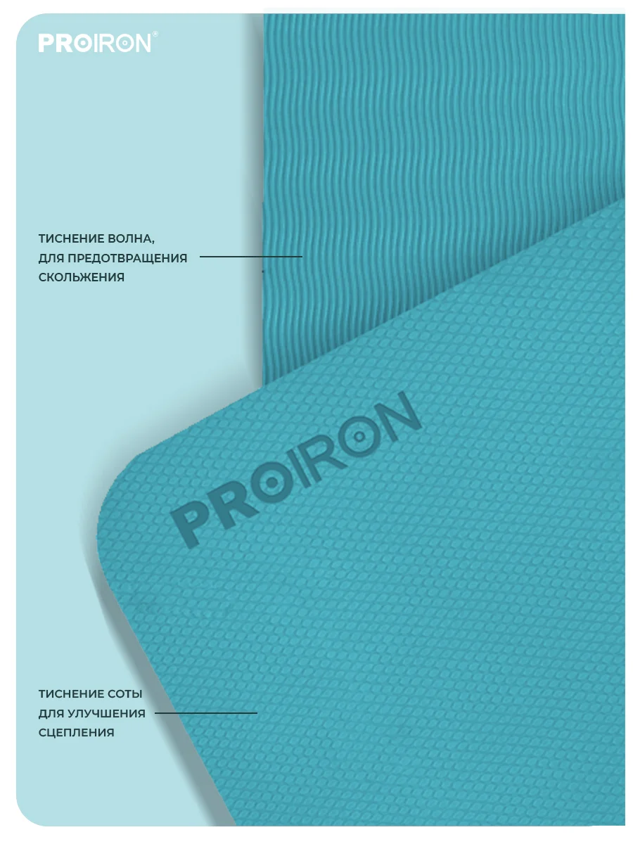 Коврик для фитнеса и йоги нескользящий складной PROIRON, 1830х610х6 мм, TPE, тиффани