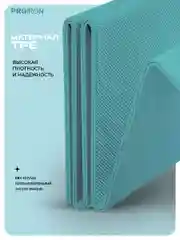 Коврик для фитнеса и йоги нескользящий складной PROIRON, 1830х610х6 мм, TPE, тиффани