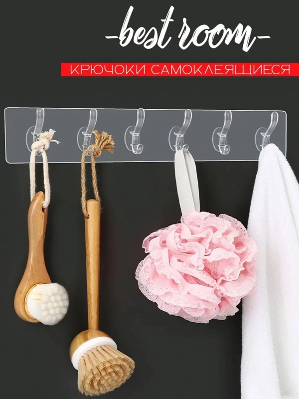 Крючки настенные самоклеящиеся 6 шт