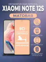 Черный защитная пленка на Xiaomi Redmi Note 12S (Сяоми Редми Ноут 12С), керамическая, матовая