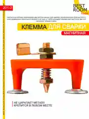 Клемма магнитная для сварки Best Room