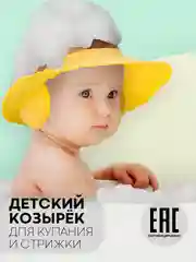 Кораллово-розовый защитный козырек для купания КАРТОФАН детский, мытья головы ребенку, регулируемый кнопками