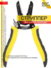 Многофункциональный инструмент для зачистки проводов (Стриппер) Best Room