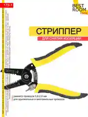 Многофункциональный инструмент для зачистки проводов (Стриппер) Best Room