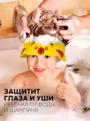 Золотой защитный козырек для купания КАРТОФАН детский, мытья головы ребенку, регулируемый кнопками