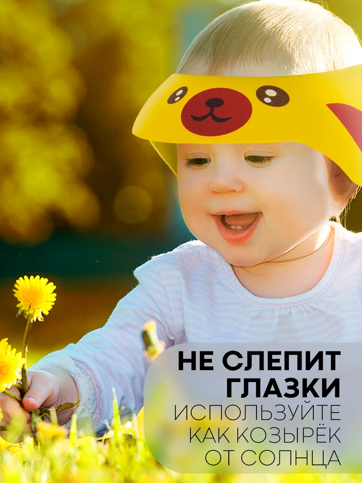 Золотой защитный козырек для купания КАРТОФАН детский, мытья головы ребенку, регулируемый кнопками