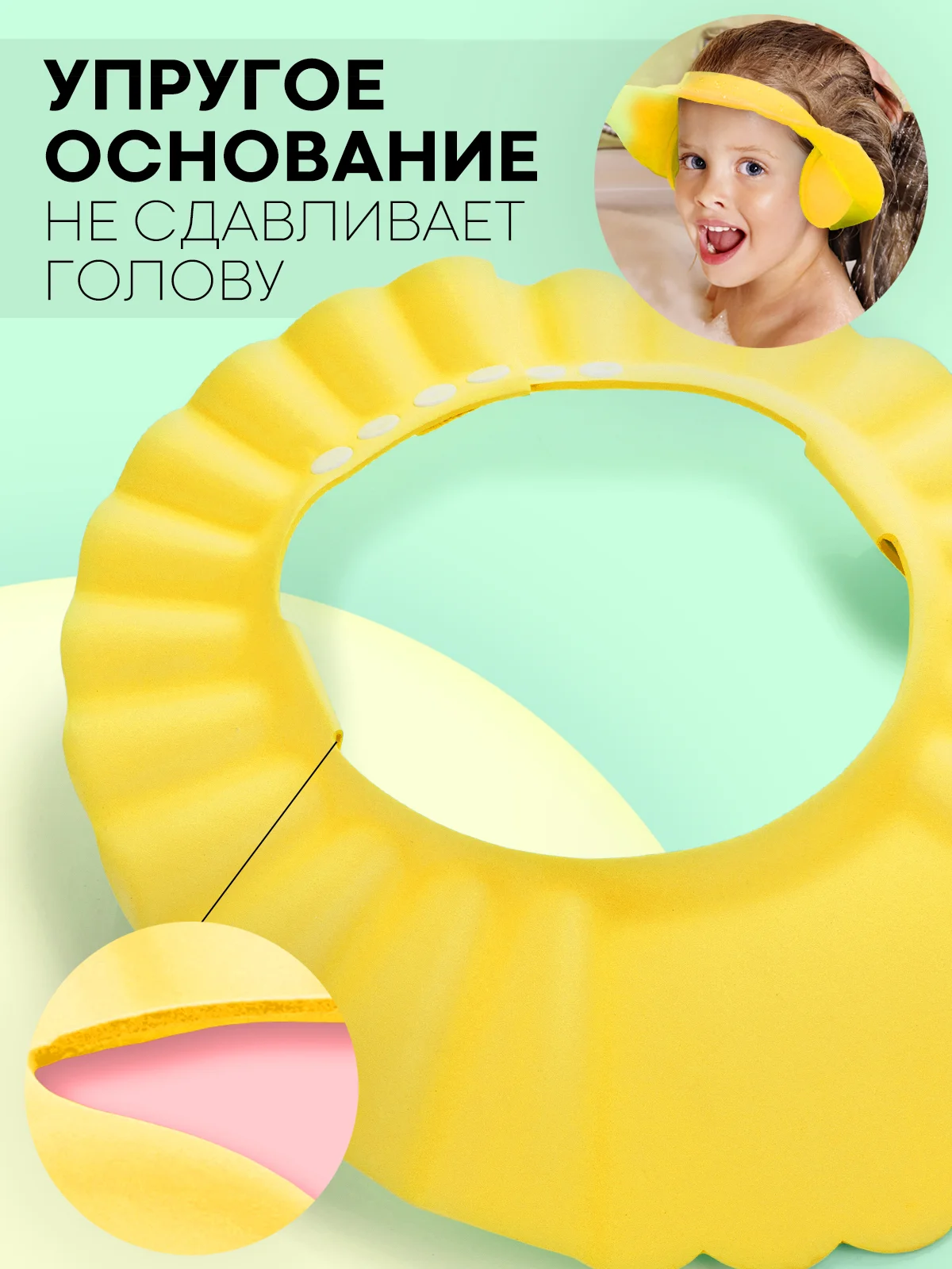 Светло-жёлтый защитный козырек для купания КАРТОФАН детский, мытья головы ребенку, регулируемый кнопками