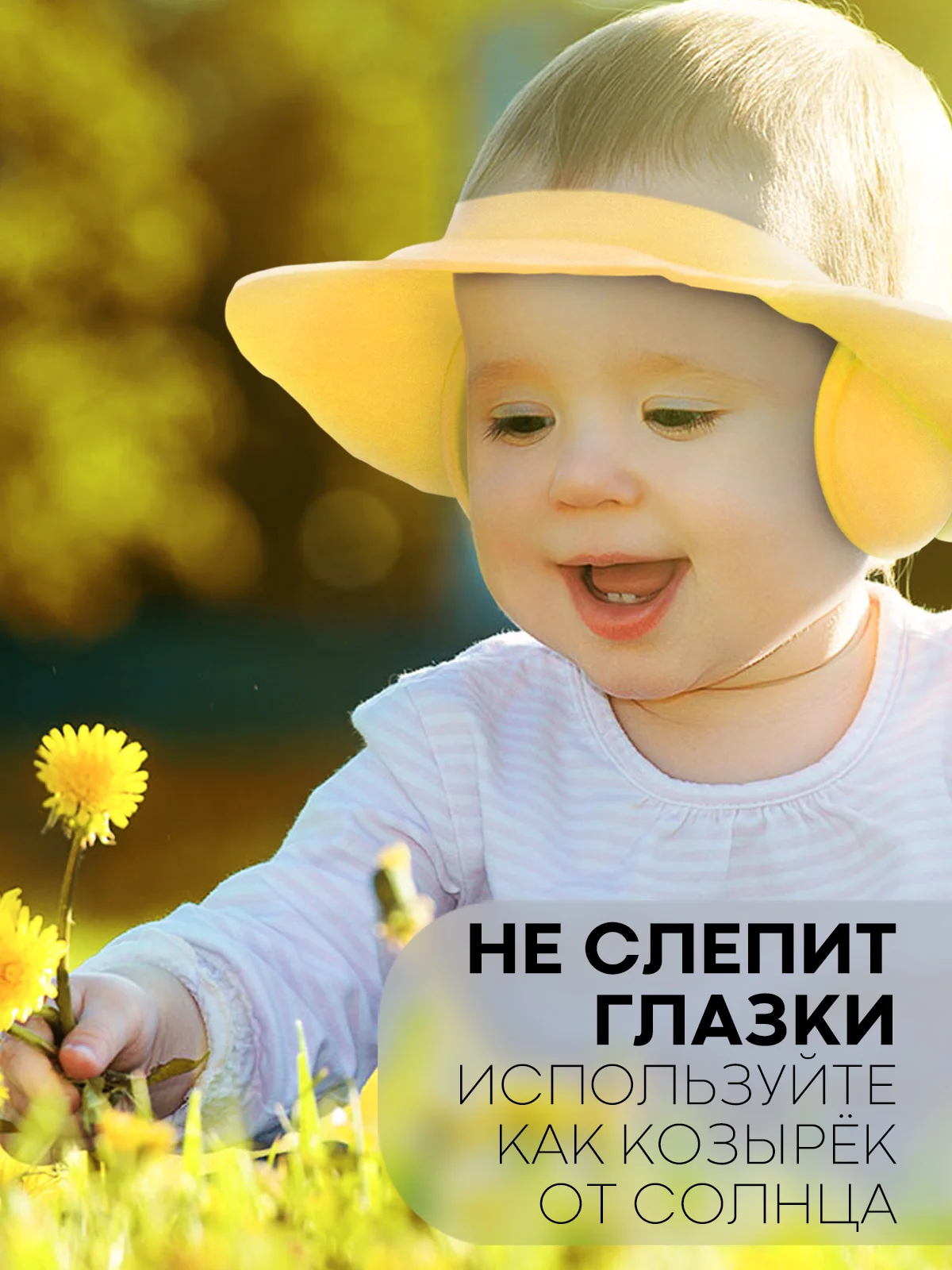 Светло-жёлтый защитный козырек для купания КАРТОФАН детский, мытья головы ребенку, регулируемый кнопками