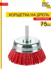 Корщетка нейлоновая для дрели 75 х 6 мм