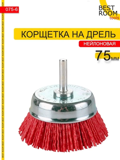 Корщетка нейлоновая для дрели 75 х 6 мм