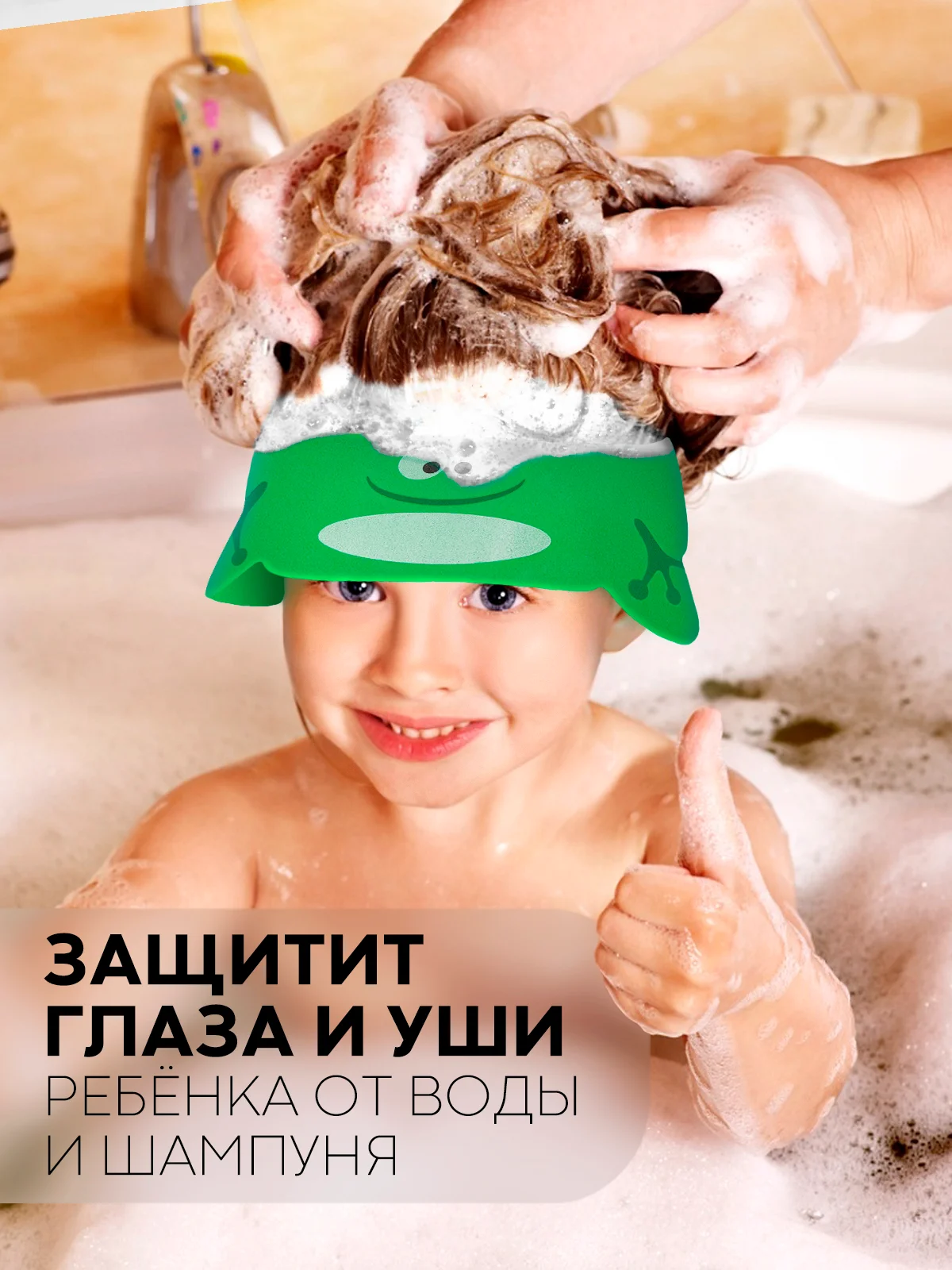 Лайм защитный козырек для купания КАРТОФАН детский, мытья головы ребенку, регулируемый кнопками