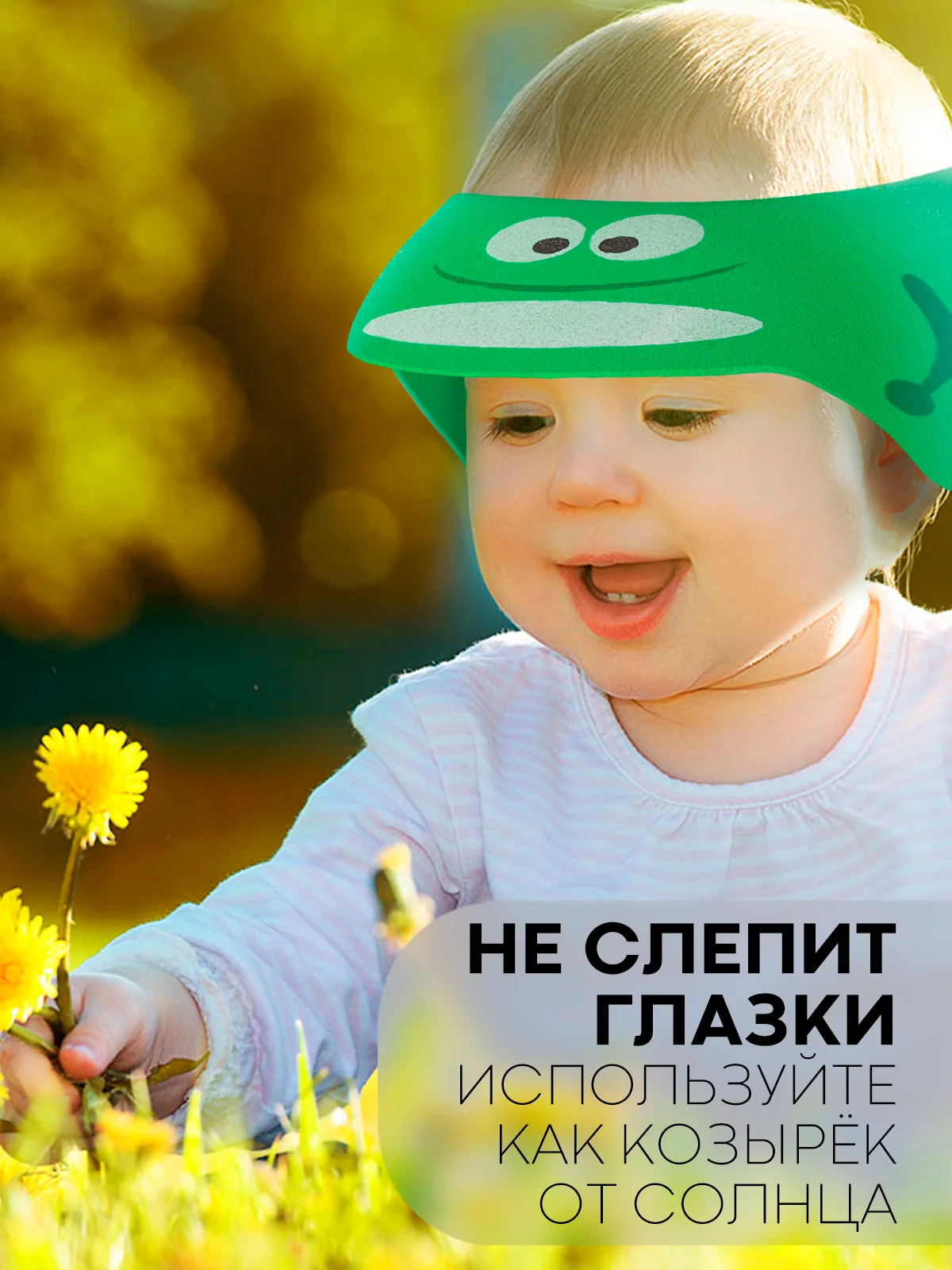 Лайм защитный козырек для купания КАРТОФАН детский, мытья головы ребенку, регулируемый кнопками