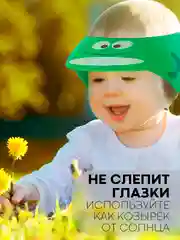 Лайм защитный козырек для купания КАРТОФАН детский, мытья головы ребенку, регулируемый кнопками