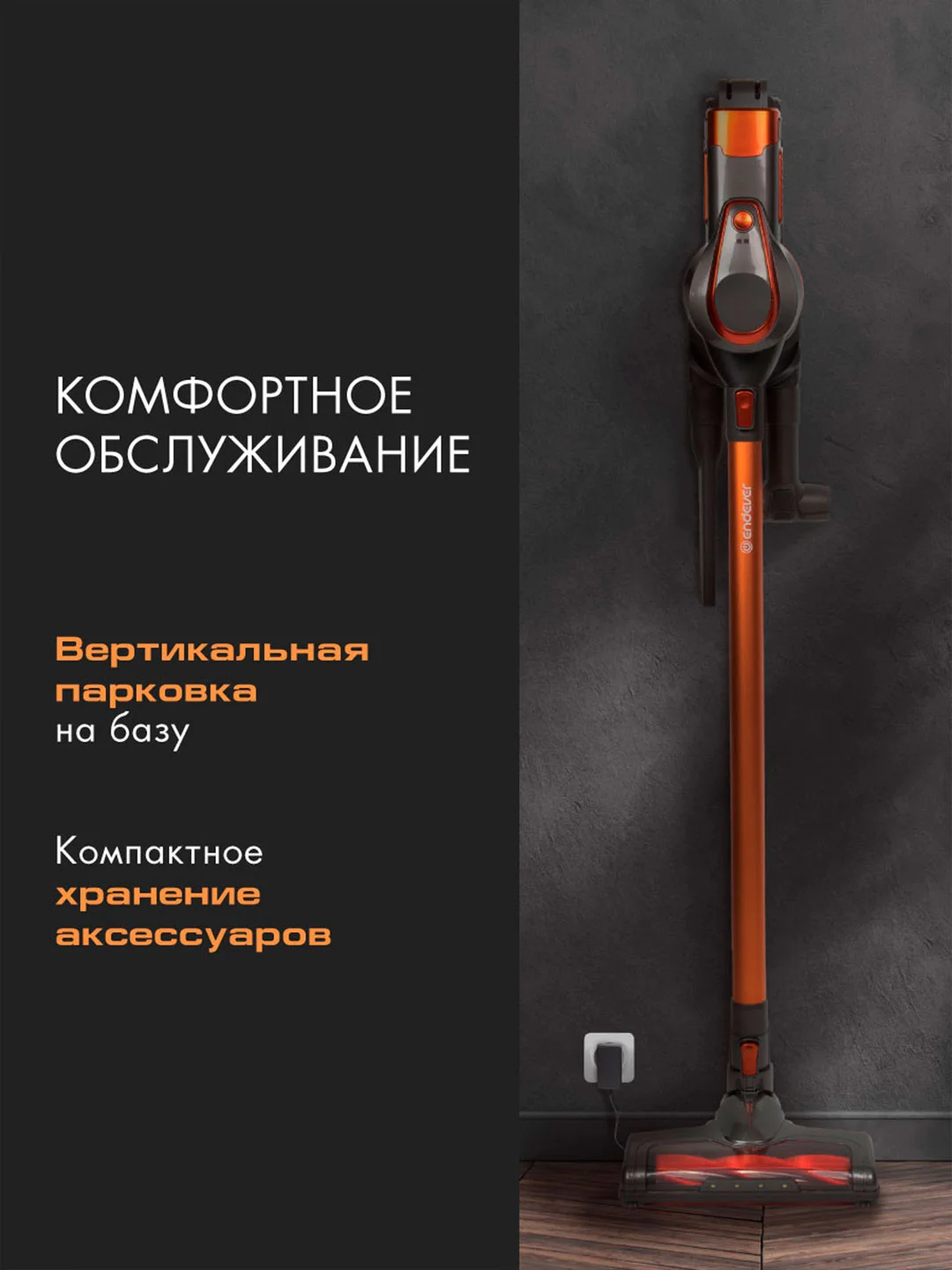 Вертикальный пылесос циклонного типа аккумуляторный Endever Skyclean VC-301