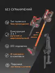 Вертикальный пылесос циклонного типа аккумуляторный Endever Skyclean VC-301