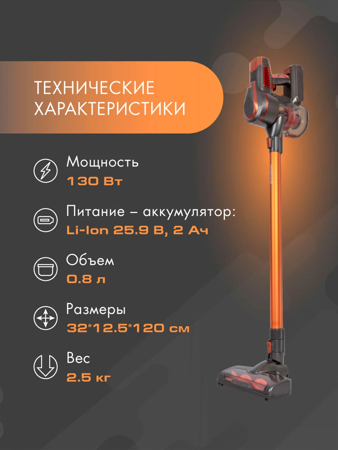 Вертикальный пылесос циклонного типа аккумуляторный Endever Skyclean VC-301