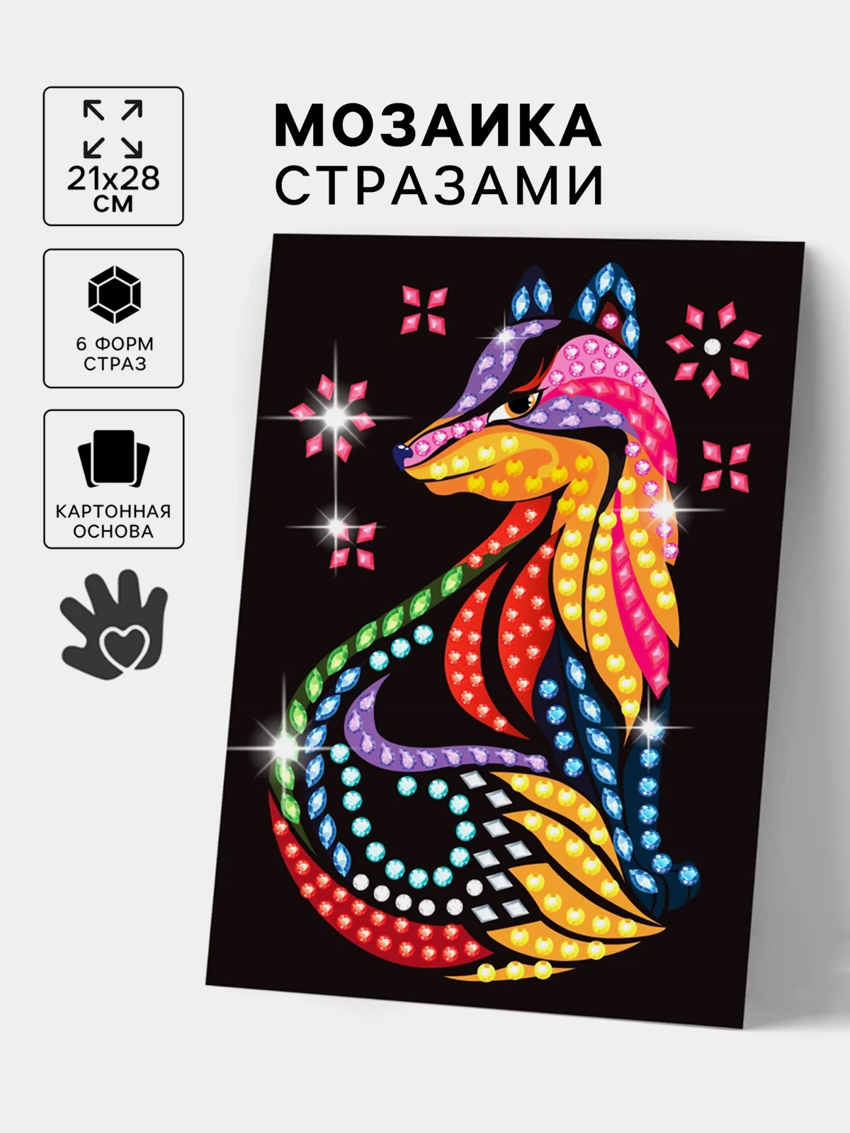 Черный аппликация стразами для детей. Мозаика Лиса, набор для творчества