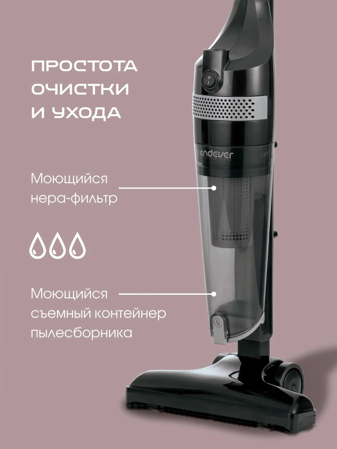 Вертикальный пылесос циклонного типа ENDEVER SKYCLEAN VC-293