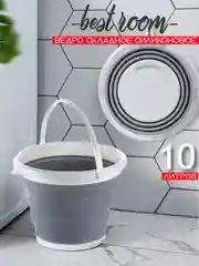 Ведро 10 литров Best Room складное силиконовое