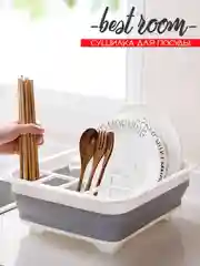 Сушилка для посуды Best Room настольная складная силиконовая