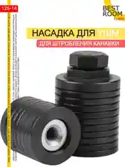 Штробер Насадка для УШМ для штробления канавки