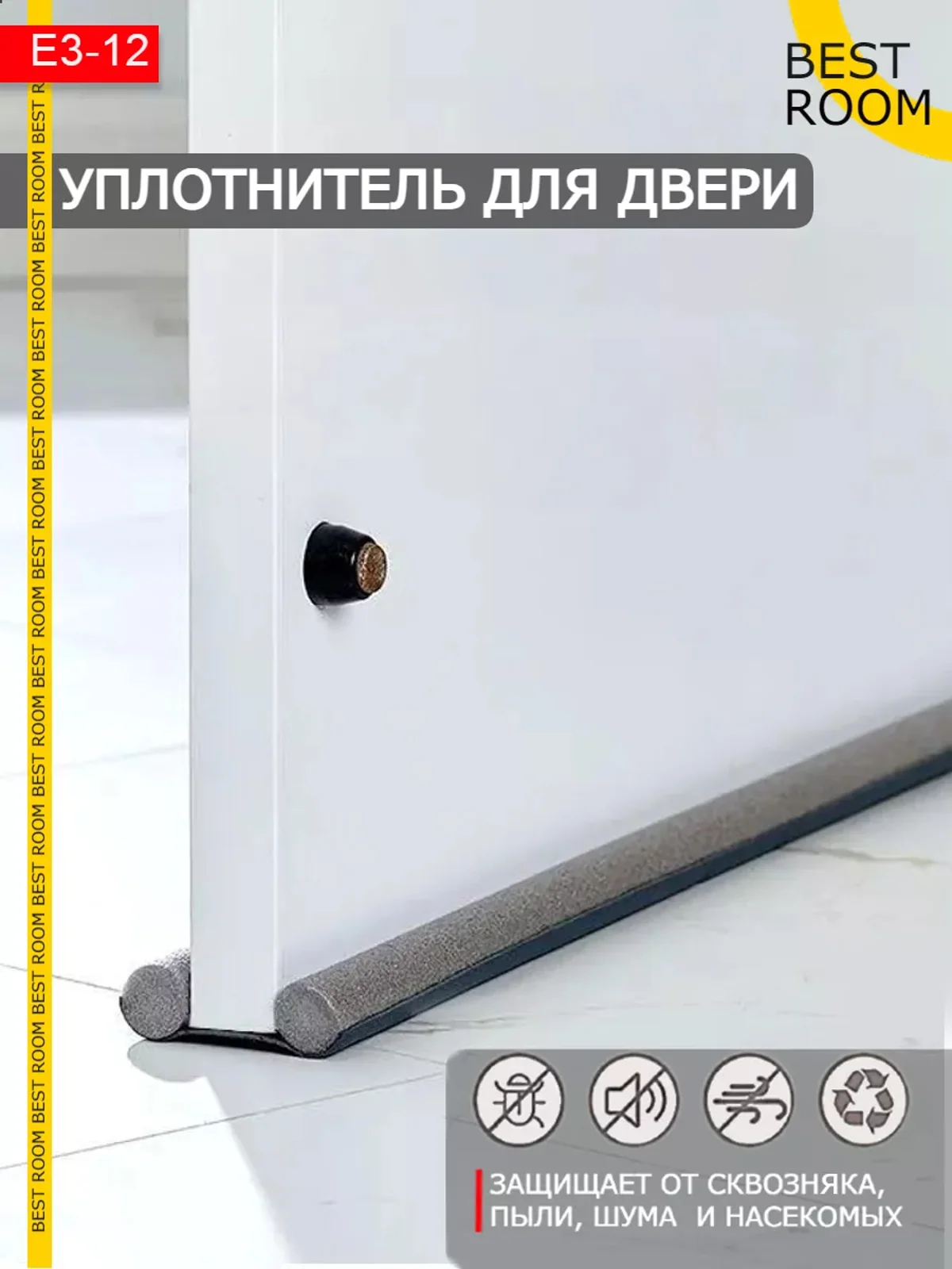 Антипорог для двери, уплотнитель дверной Best Room