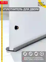 Антипорог для двери, уплотнитель дверной Best Room