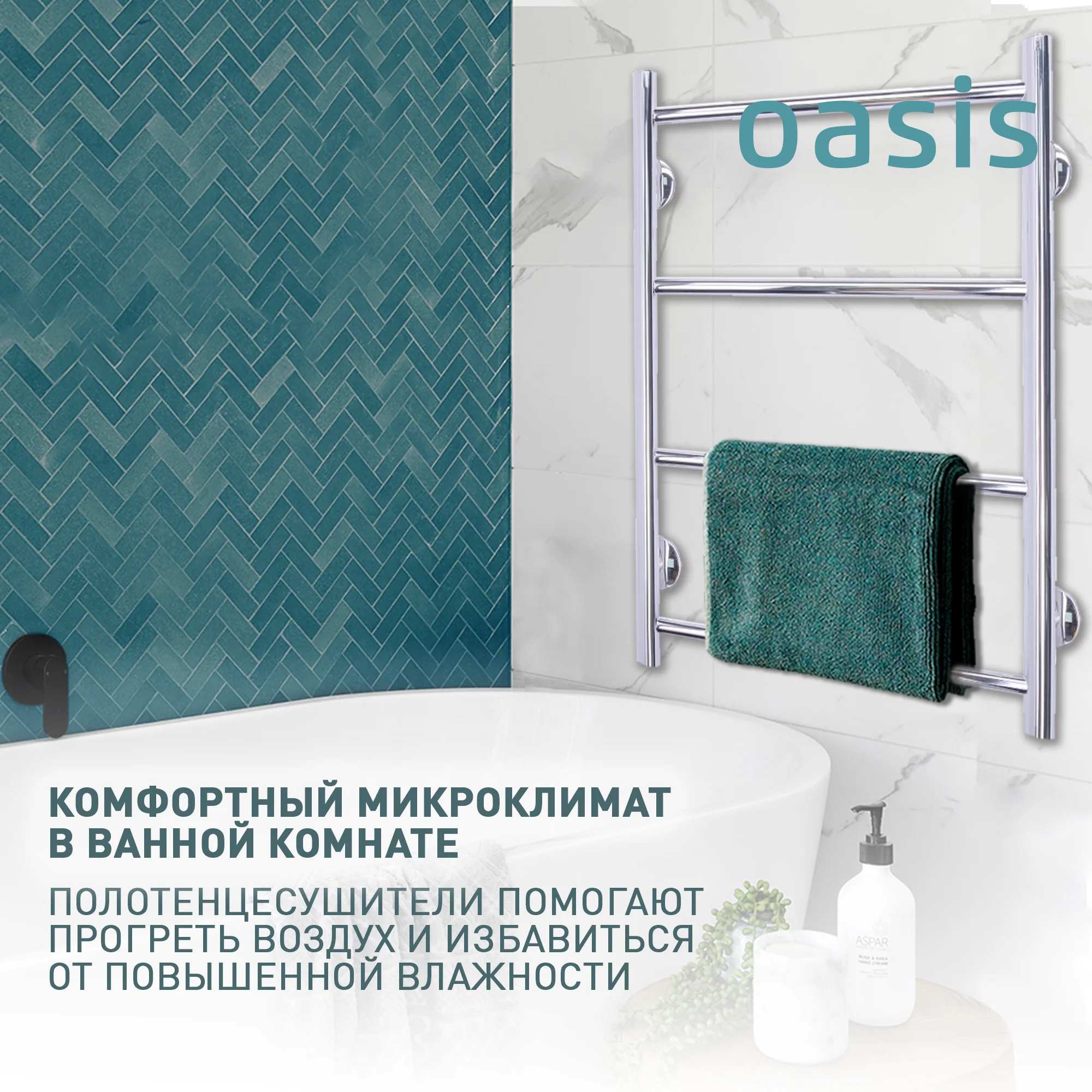 Серебряный полотенцесушитель водяной Н-образный "Oasis" ECO-H40/60V4P-N