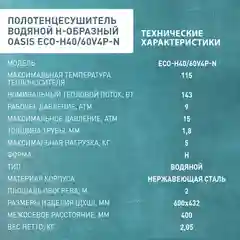 Серебряный полотенцесушитель водяной Н-образный "Oasis" ECO-H40/60V4P-N